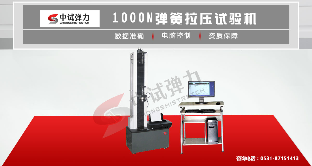 1000N微机控制弹簧拉压试验机主图