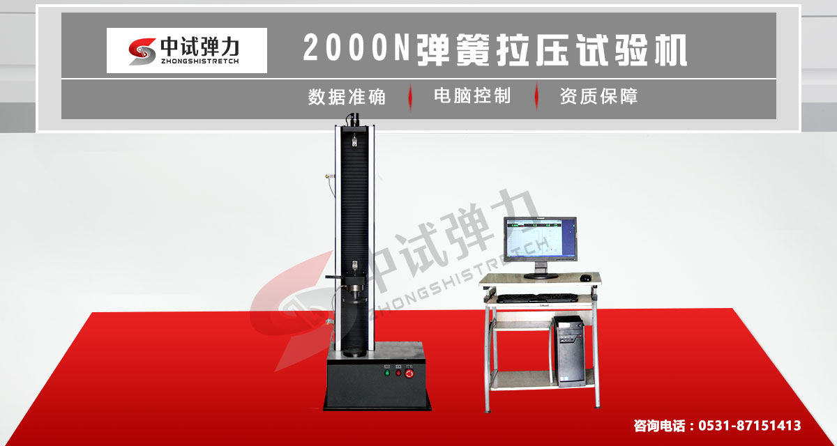 2000N微机控制弹簧拉压试验机图片