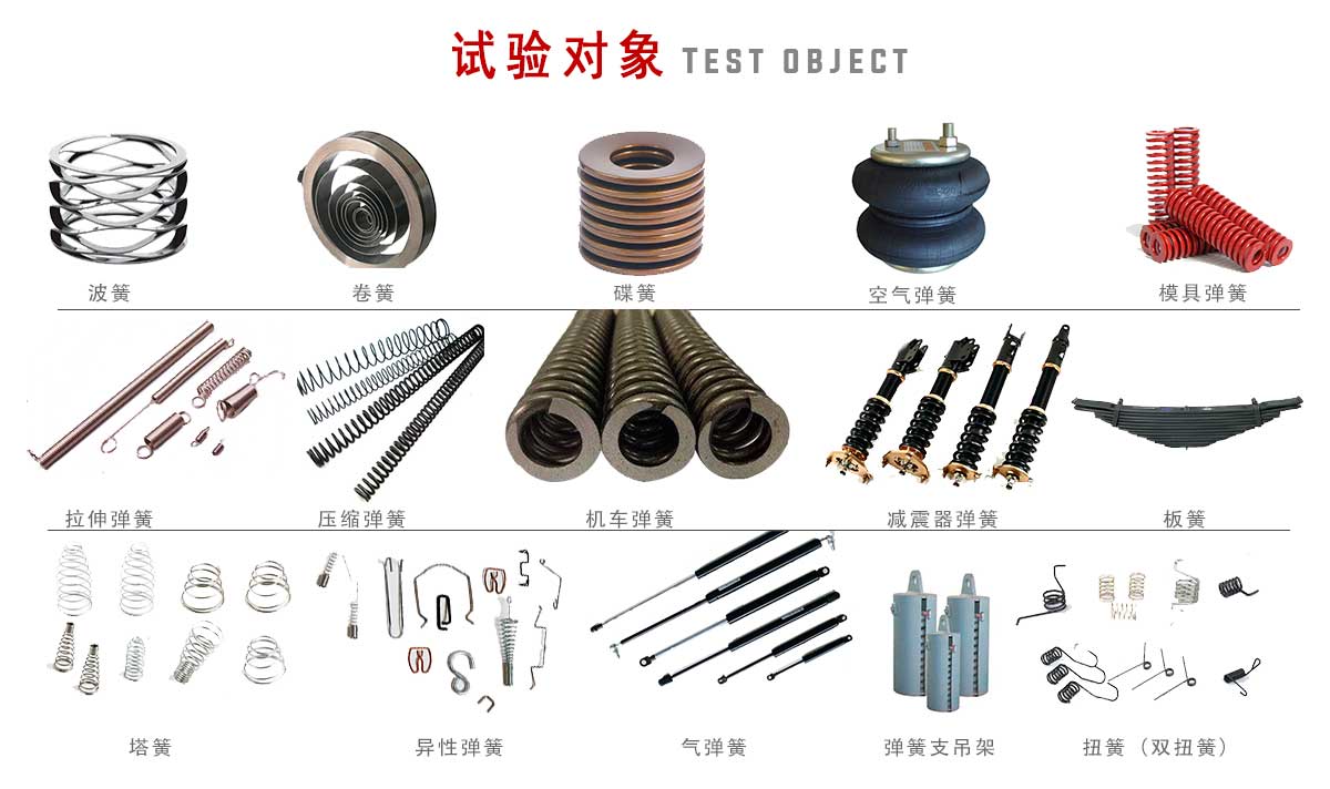 汽车悬架弹簧弹性系数试验机