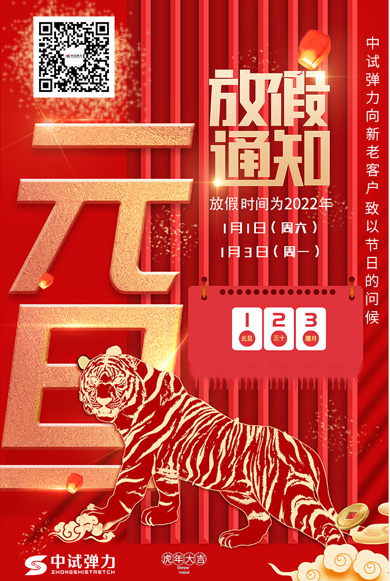 2022年中试弹力放假通知