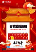 2022年中试弹力春节放假通知