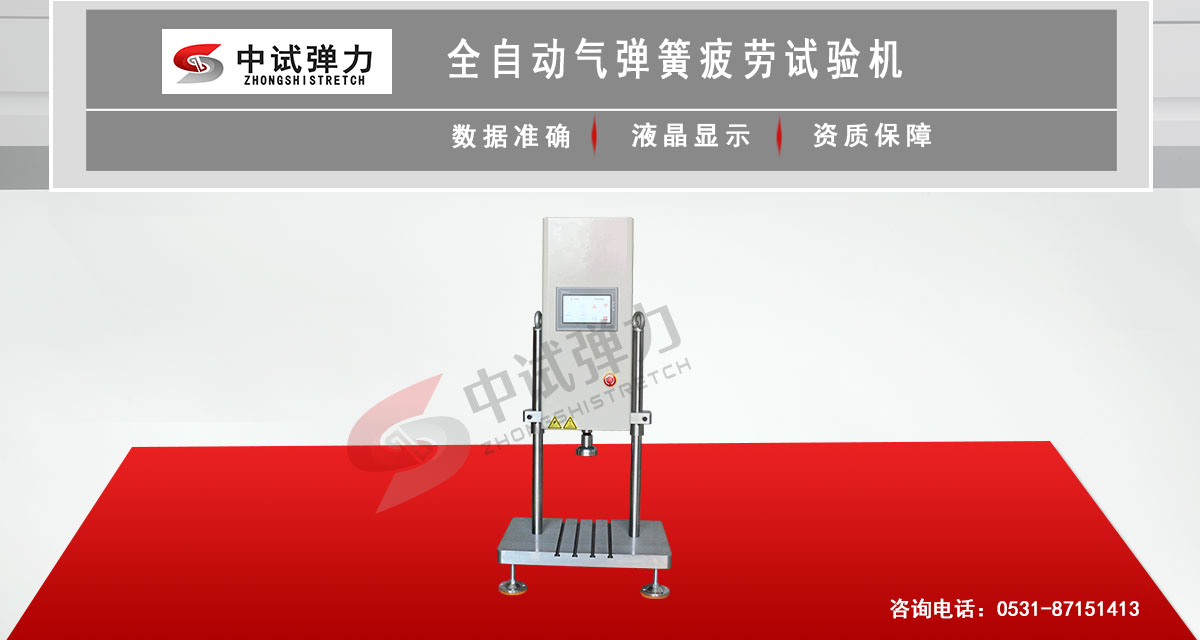 全自动气弹簧疲劳试验机
