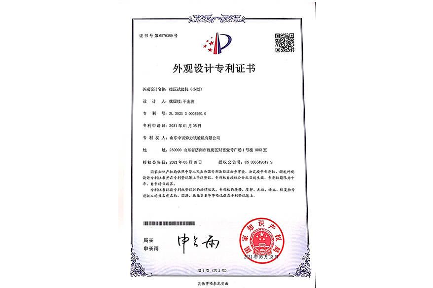 中试弹力拉压试验机外观设计专利