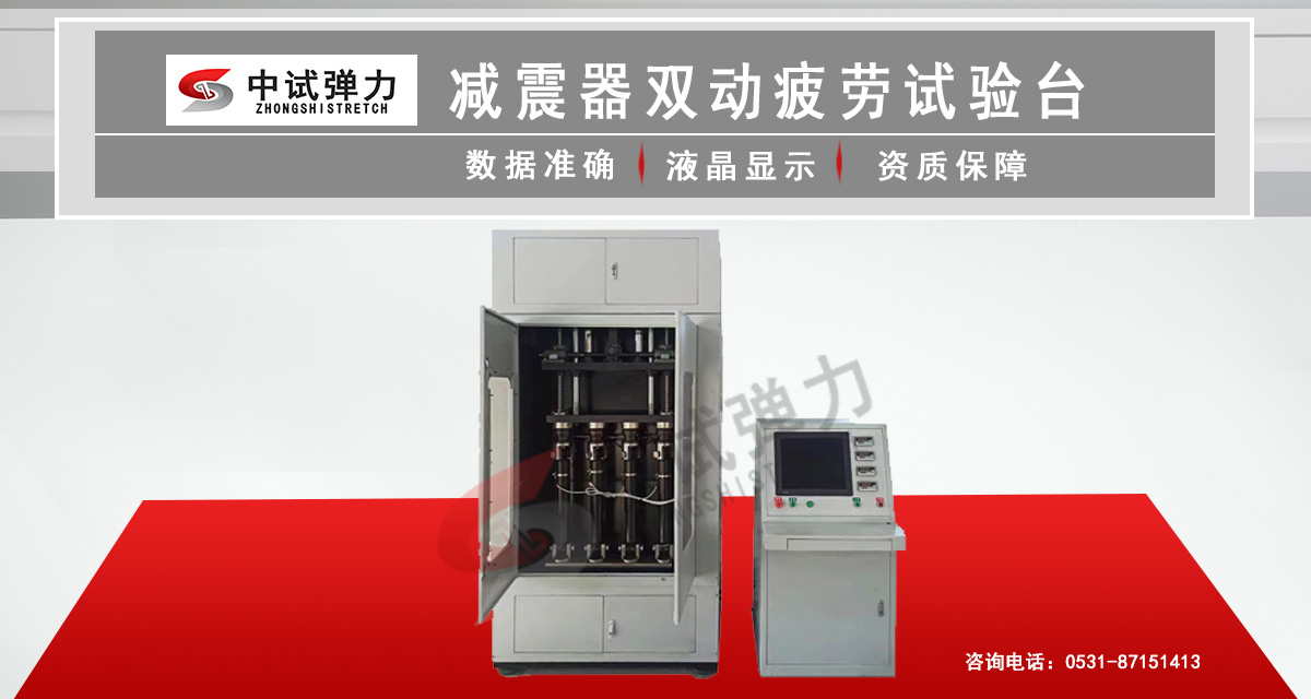 减震器双动疲劳试验台