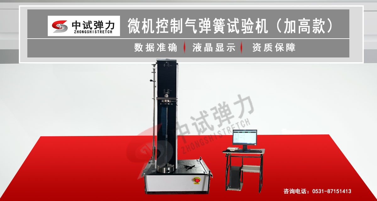 微机控制气弹簧试验机