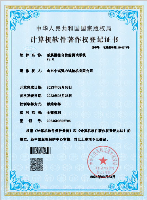 中试弹力软著-减震器综合性能测试系统