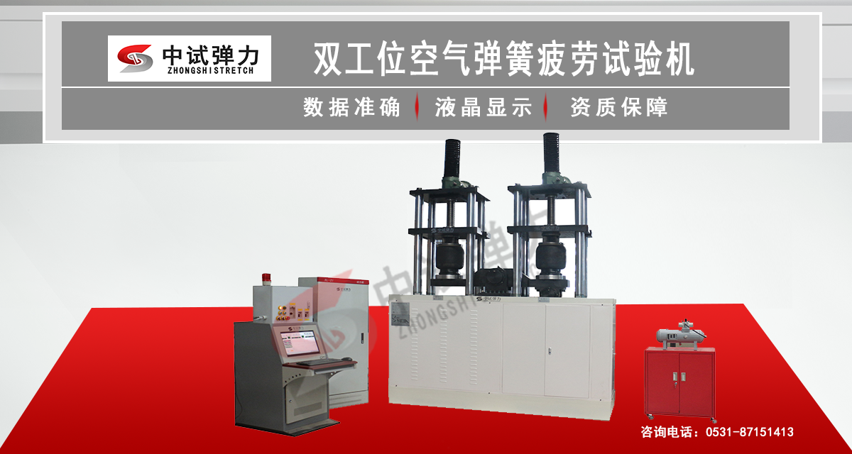 双工位空气弹簧疲劳试验机
