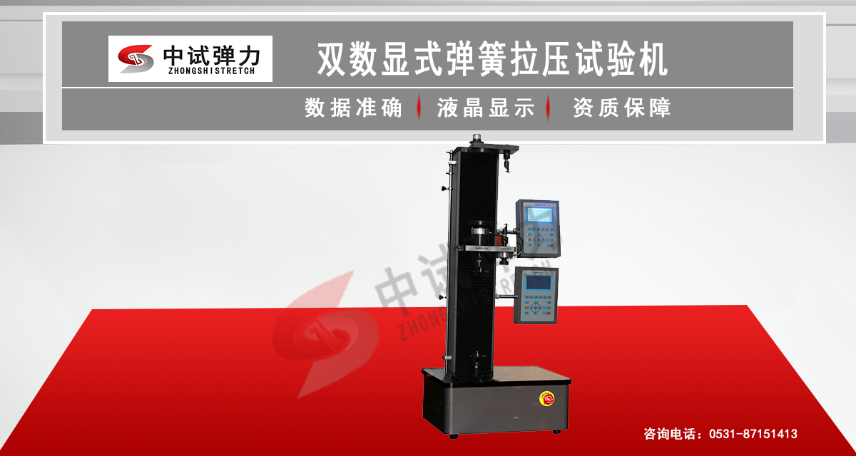 双数显弹簧拉压试验机