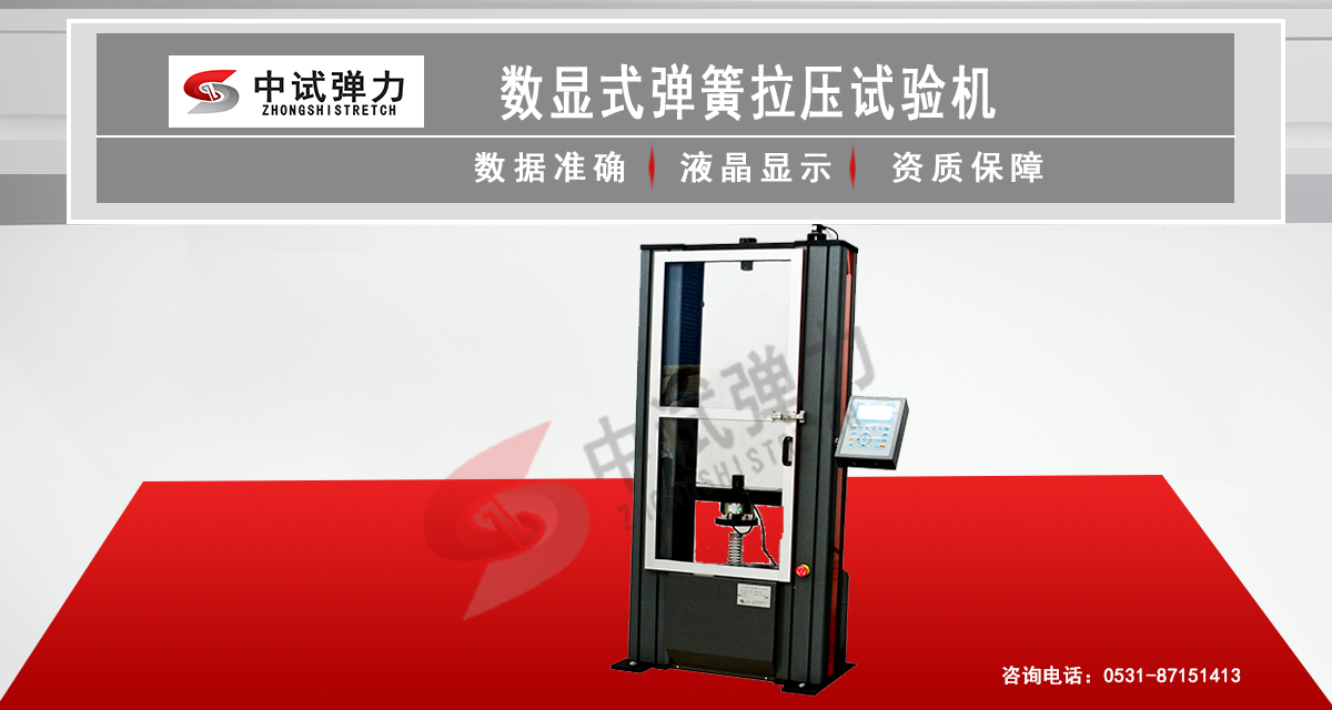 数显式弹簧拉压试验机