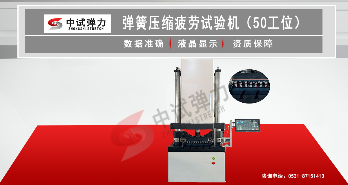 50工位弹簧压缩疲劳试验机