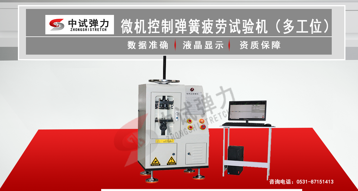 微机控制弹簧疲劳试验机（多工位）