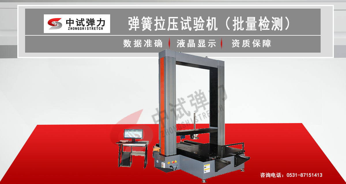弹簧拉压试验机(批量检测)