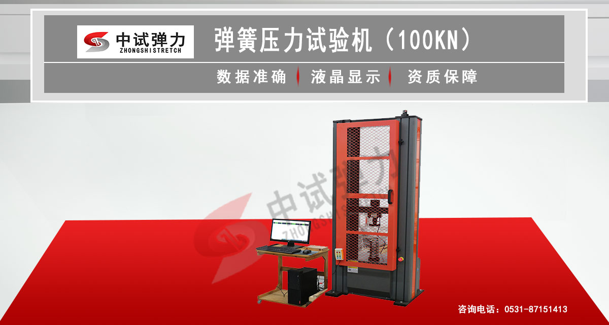 弹簧压力试验机