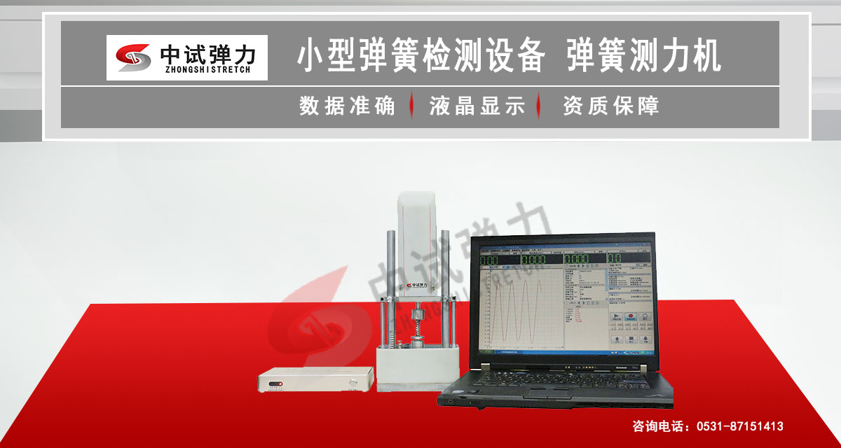 小型弹簧检测设备