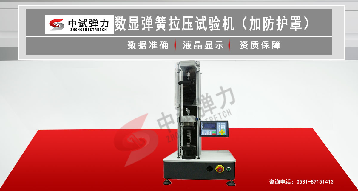 数显弹簧拉压试验机