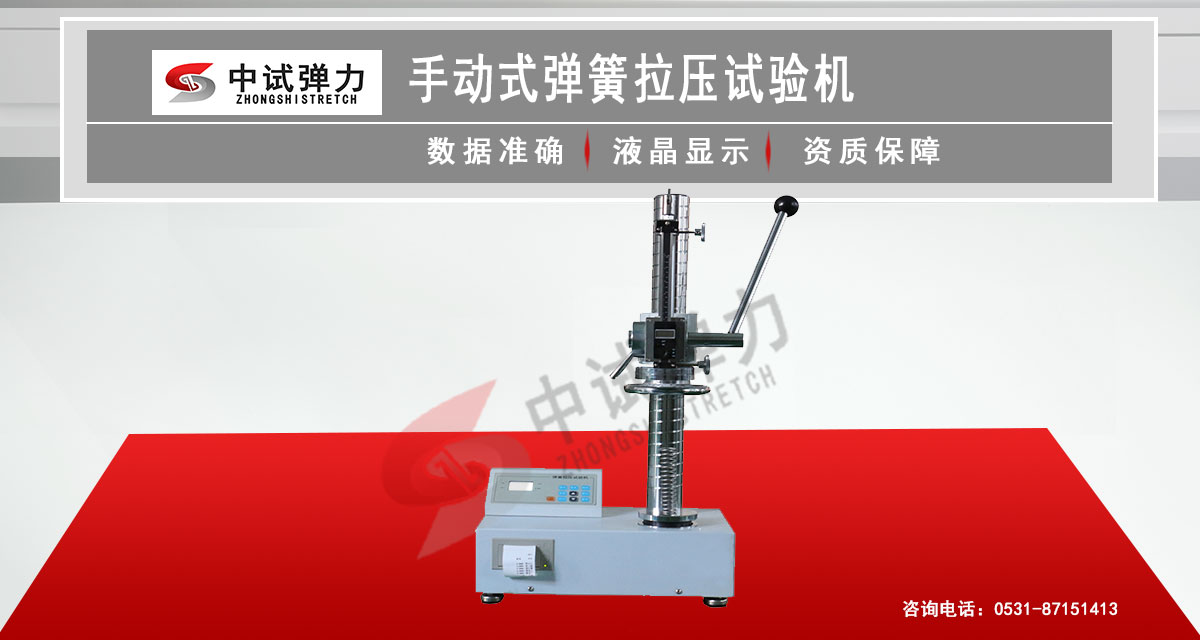 手动式弹簧拉压试验机