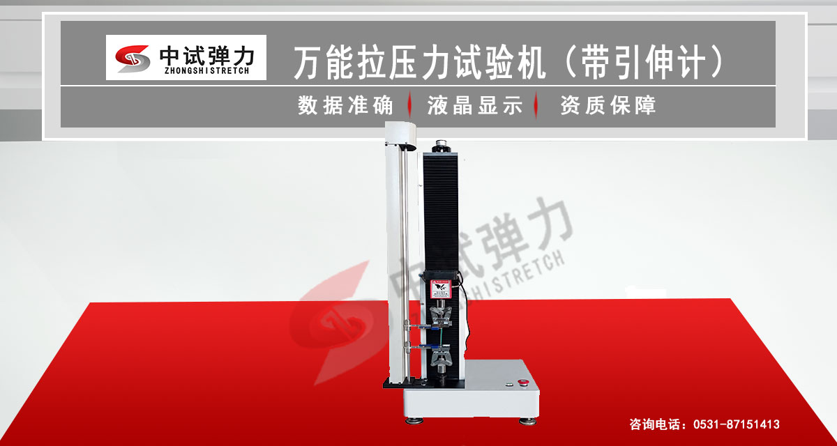 万能拉压力力试验机(带引伸计)