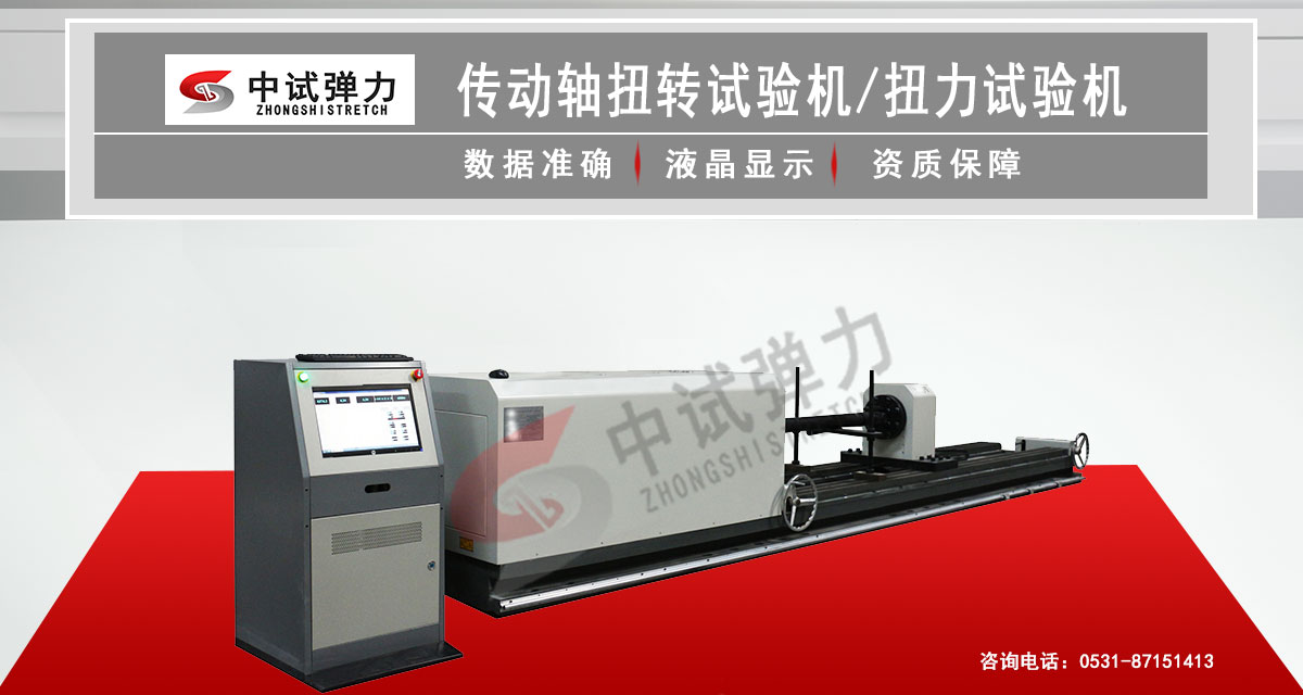 传动轴扭转试验机 传动轴扭力试验机