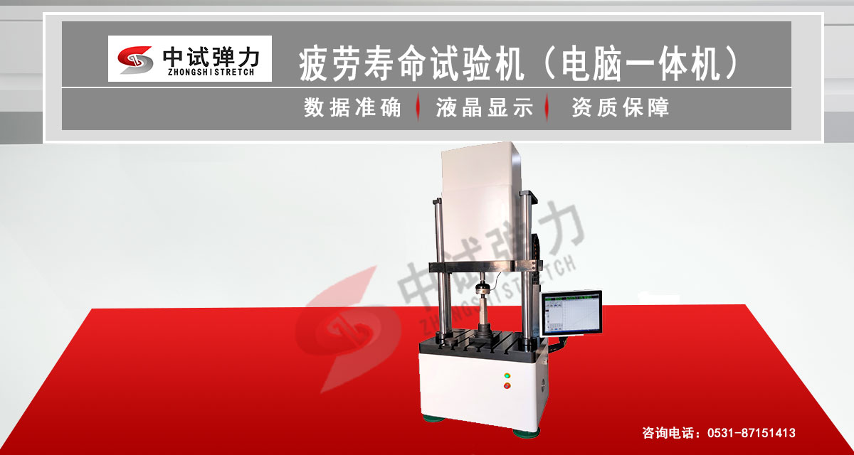 疲劳寿命试验机(电脑一体机)