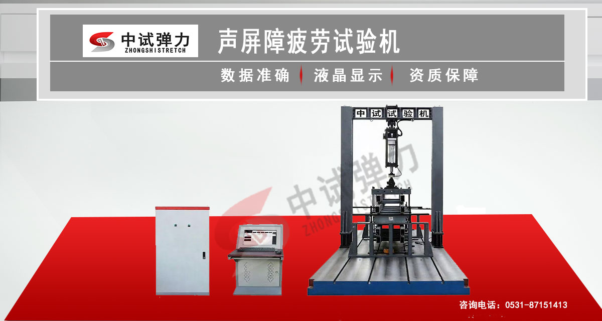 声屏障疲劳试验机 声屏障抗疲劳试验机