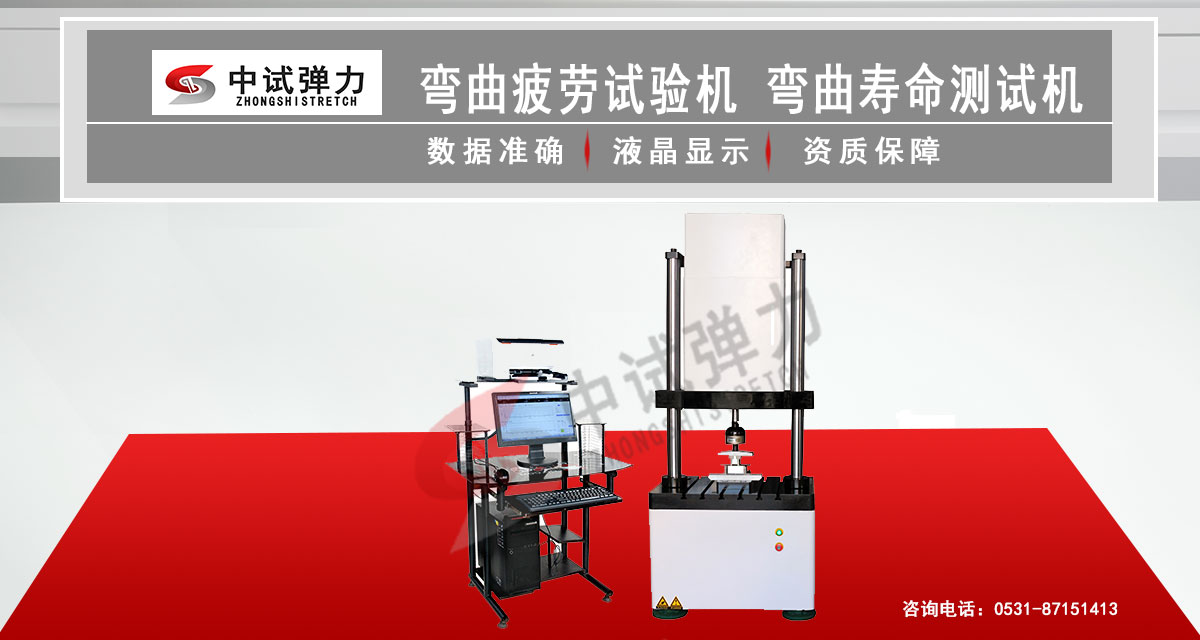 弯曲疲劳试验机 弯曲寿命测试机