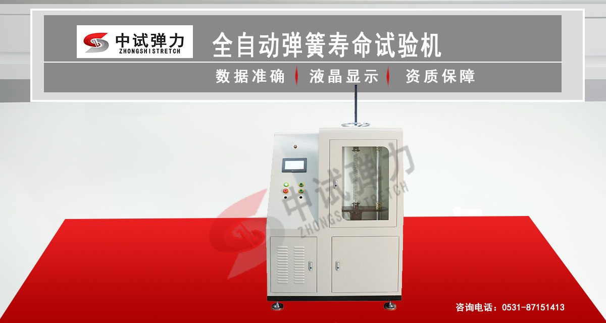 全自动弹簧寿命试验机