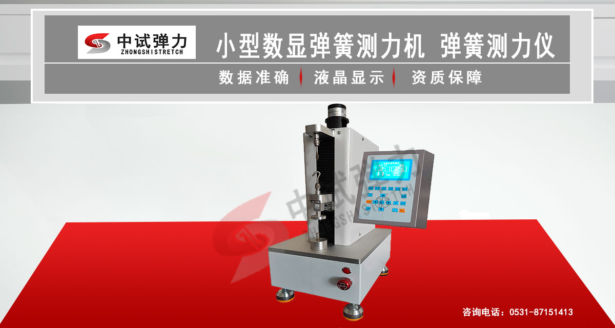 小型数显弹簧测力机