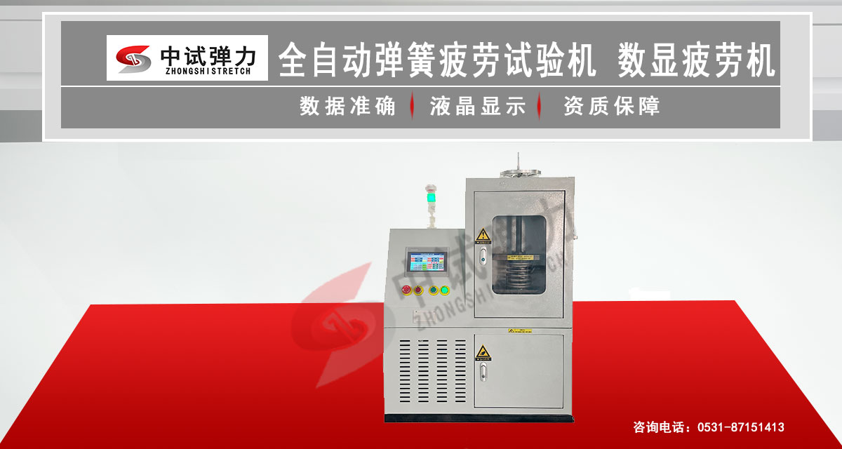 全自动弹簧疲劳试验机