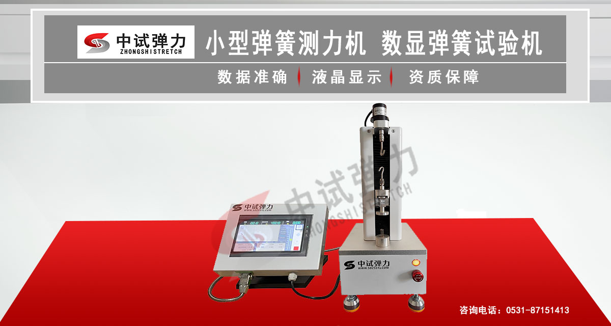 小型弹簧测力机 数显弹簧试验机