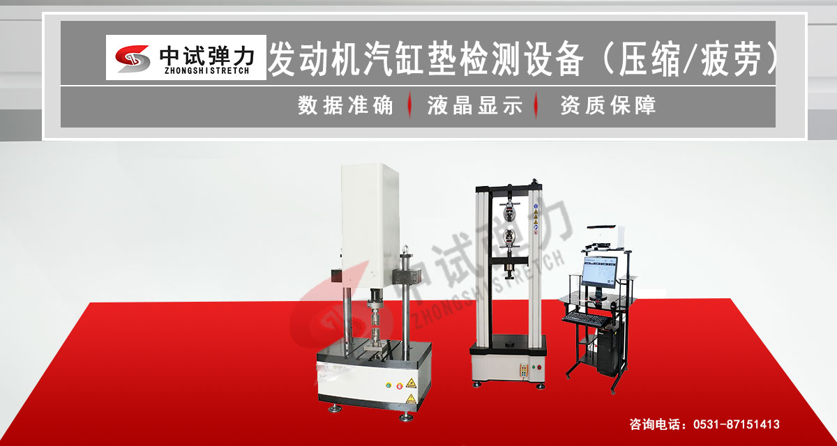 发动机汽缸垫检测设备