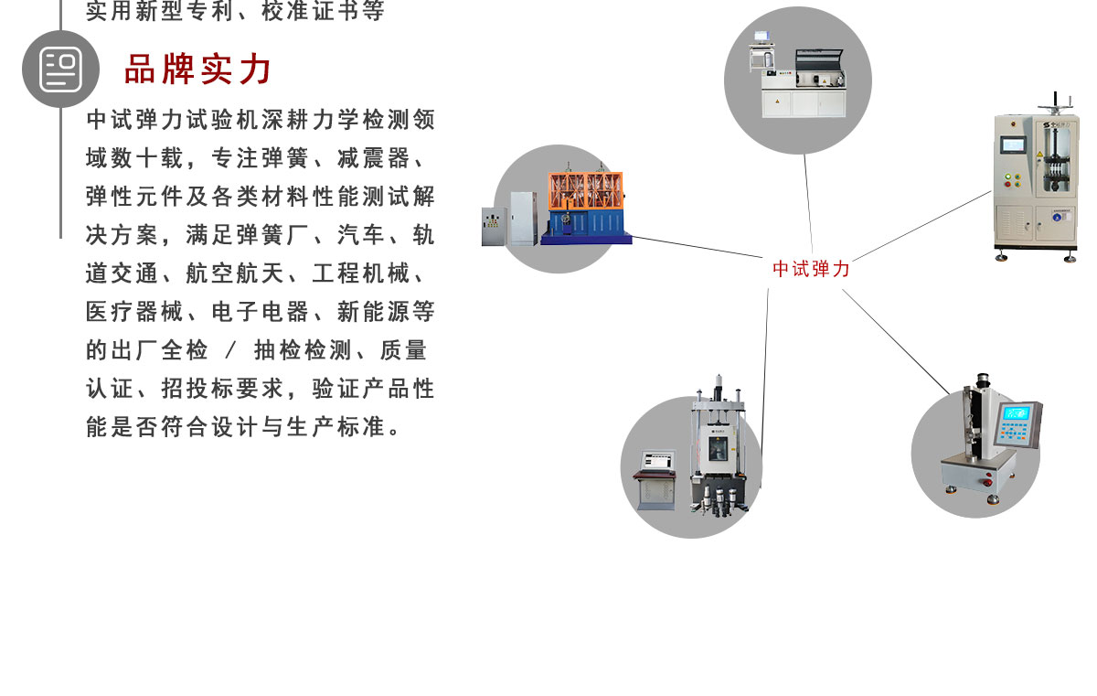 中试弹力 弹簧试验机 减震器试验机 疲劳试验机