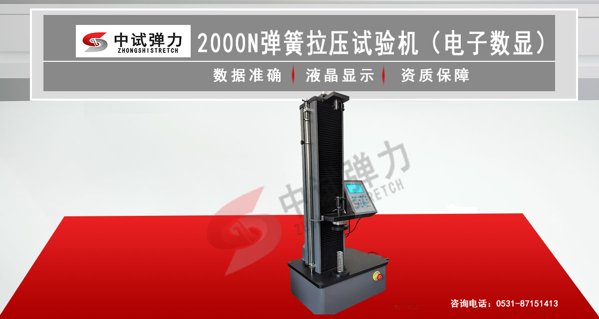 2000N弹簧拉压试验机