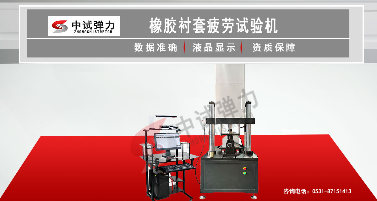橡胶衬套疲劳试验机