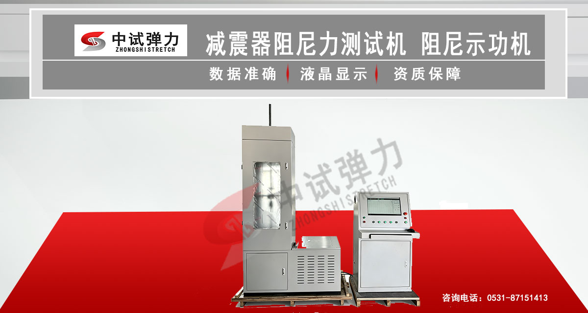 减震器阻尼力测试机